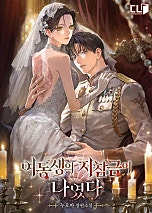 여동생의 지참금이 나였다 [독점]