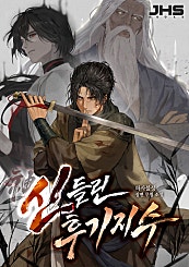 신들린 후기지수