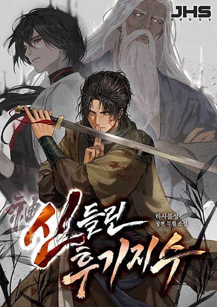 신들린 후기지수