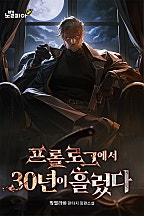 프롤로그에서 30년이 흘렀다 [독점]