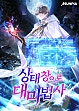 상태창으로 대마법사