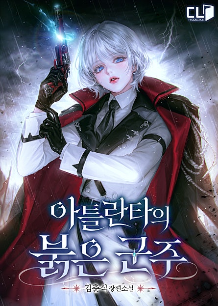 아틀란타의 붉은 군주