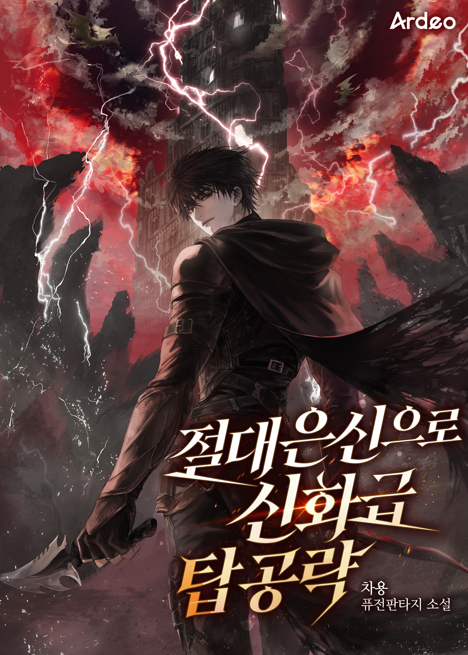절대은신으로 신화급 탑 공략