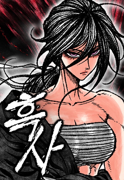 흑사