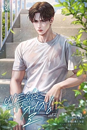 빈틈없는 절정