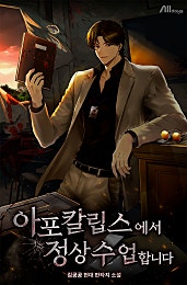 아포칼립스에서 정상 수업합니다