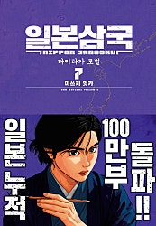 일본삼국