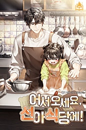 어서 오세요, 선아 식당에!