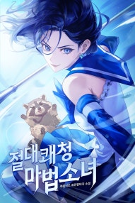 절대쾌청 마법소녀!