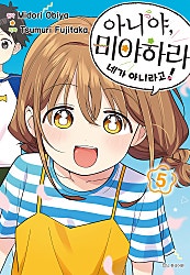 아니야, 미야하라 네가 아니라고!