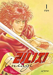 리니지[레트로판]