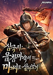 삼국지 : 읍참마속의 마씨로 살아남기