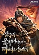삼국지 : 읍참마속의 마씨로 살아남기