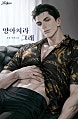 양아치라 그래 [독점]