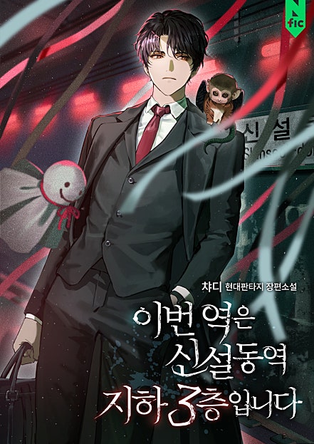 이번 역은 신설동역 지하 3층입니다