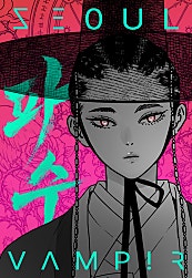 서울밤피어