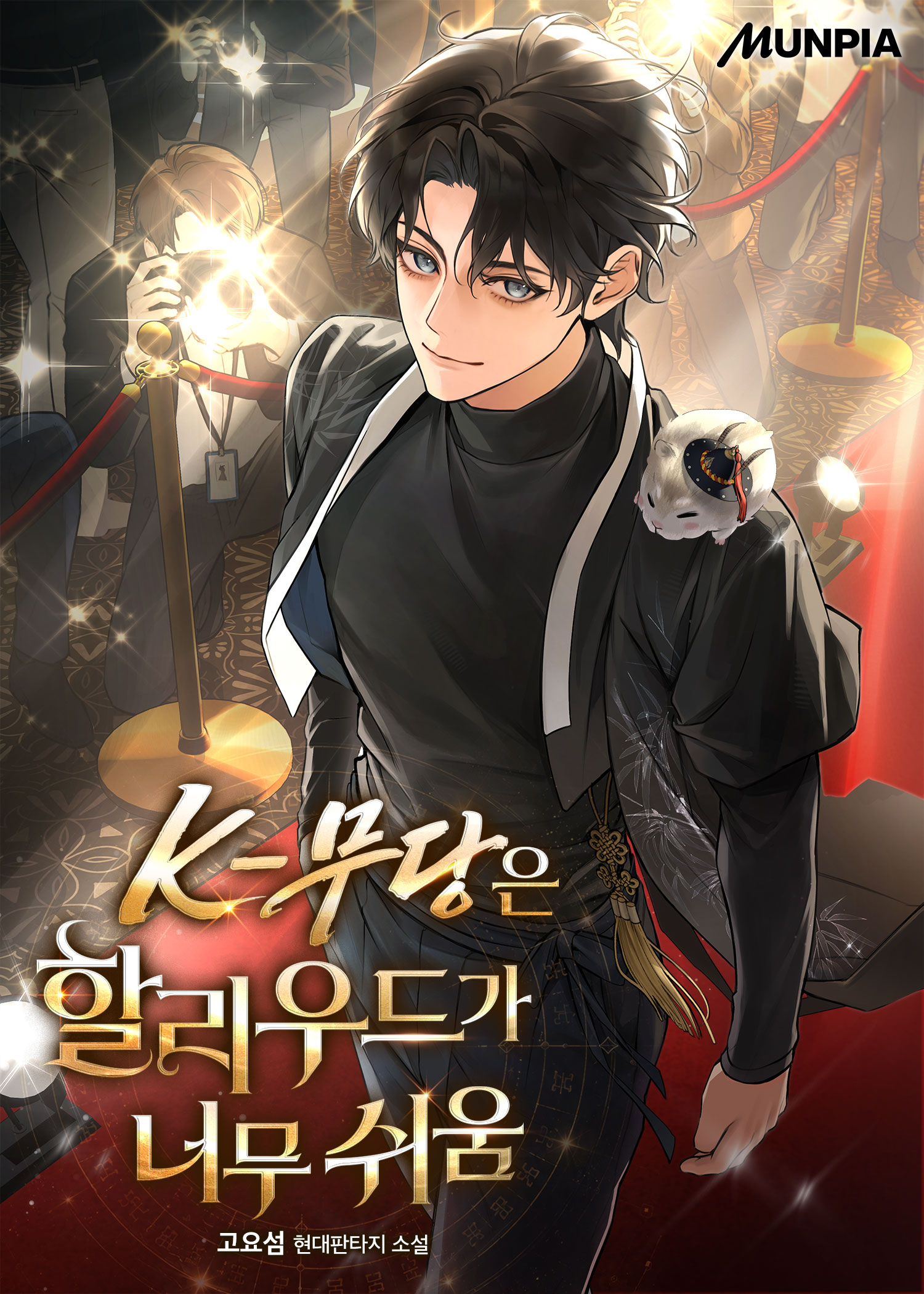 K-무당은 할리우드가 너무 쉬움