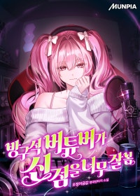 A Shut-in VTuber is Really Good at Fortune Telling