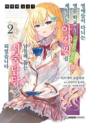 아가씨 돌보기