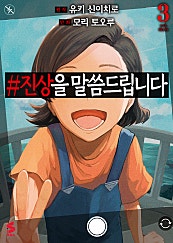 #진상을 말씀드립니다
