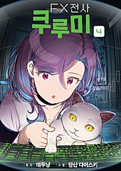 FX전사 쿠루미