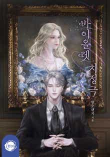 Violet Passion Drama [Clean Version] cover