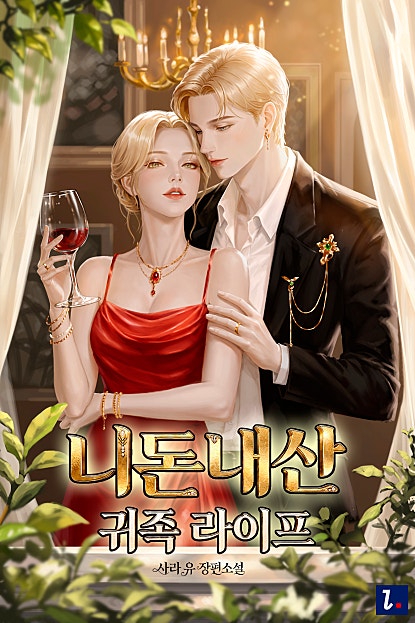 니돈내산 귀족 라이프