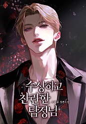 수상하고 찬란한 탐정님