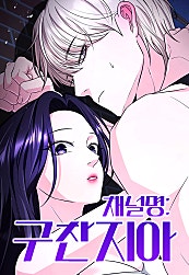 채널명 : 구찬지아