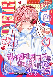 연기천재 회귀자를 위한 탑아이돌 행동강령