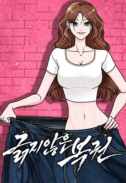 긁지 않은 복권