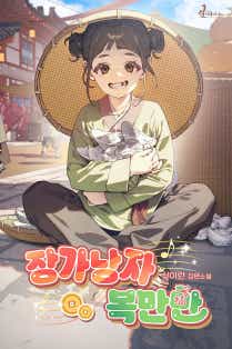 Jangga Nangjabo Manman cover