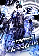 50년 만에 귀환한 재앙급 대마법사 [독점]