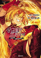 샹그릴라 프론티어