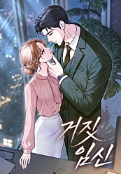거짓 임신