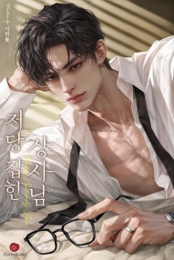 저당 잡힌 상사님