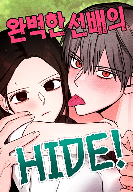 완벽한 선배의 Hide!