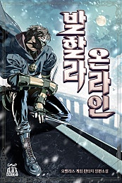 발할라 온라인