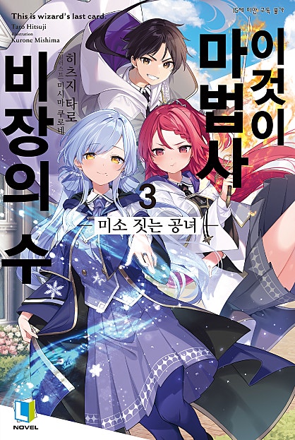 이것이 마법사 비장의 수