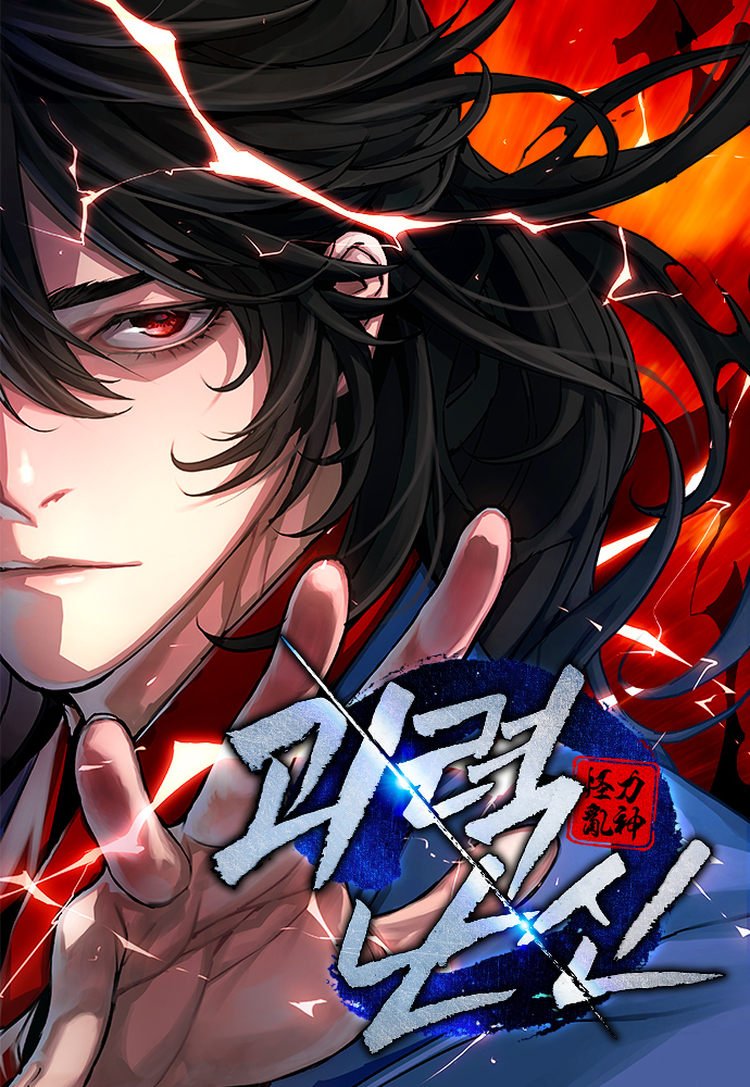 괴력 난신