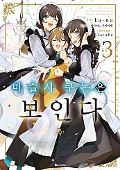 마술사 쿠논은 보인다 [코믹]