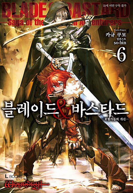 블레이드 & 바스타드