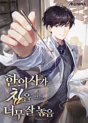 한의사가 침을 너무 잘 놓음