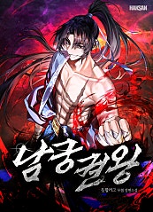 남궁권왕
