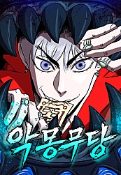 악몽무당