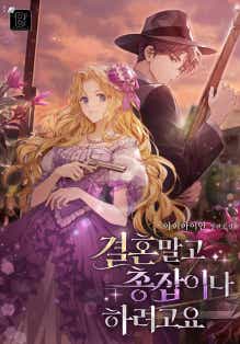 Not Marriage—Trying to Be a Gunman [Side Story Pre-Release] cover