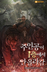주인공이 1층에서 안 올라감