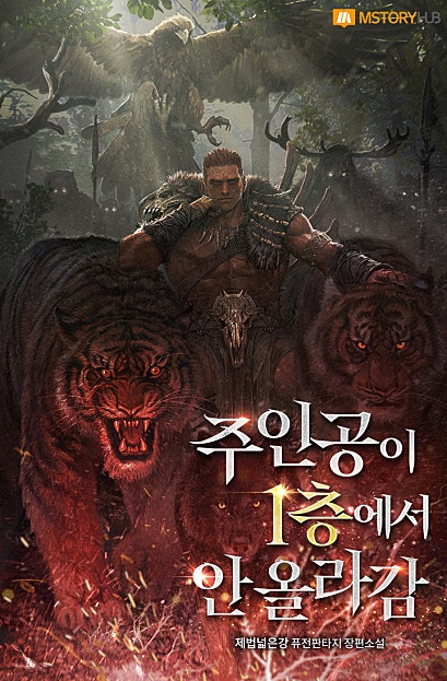 <주인공이 1층에서 안 올라감> 캐스팅 단독매열무
