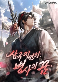 삼국지연의:병사의꿈