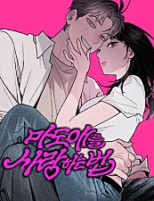 마도애를 사랑하는 법